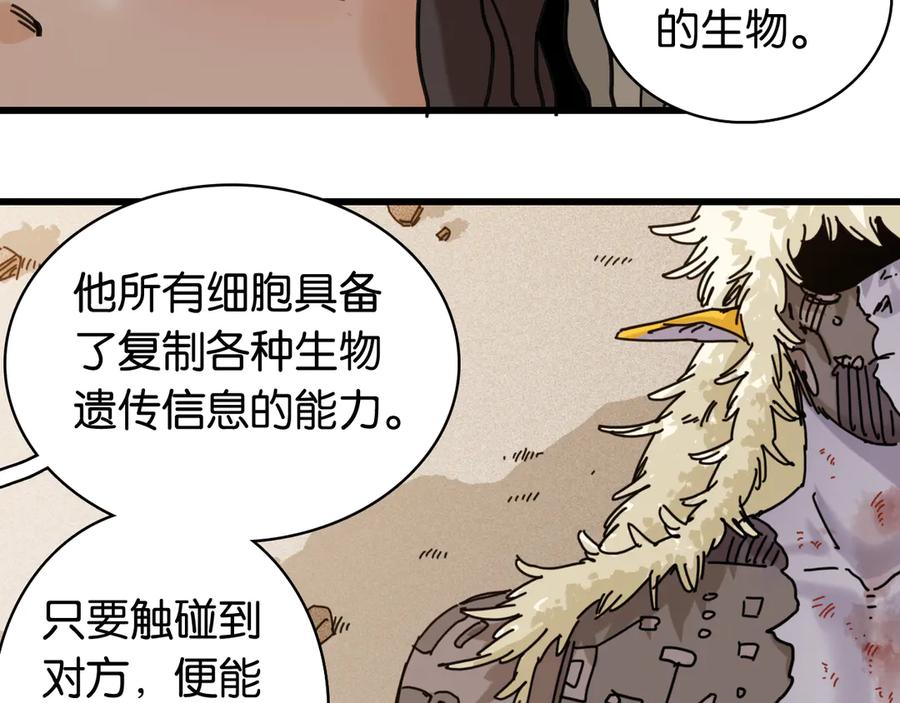 《桃与末世之书》第198话 目的地 第114页
