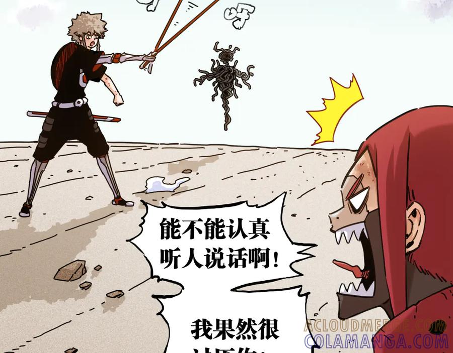 《桃与末世之书》第198话 目的地 第109页