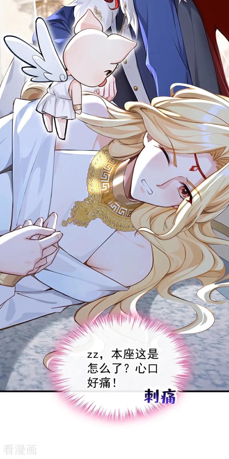 《快穿系统：反派大佬不好惹》第211话 不要试图对我出手！ 第23页
