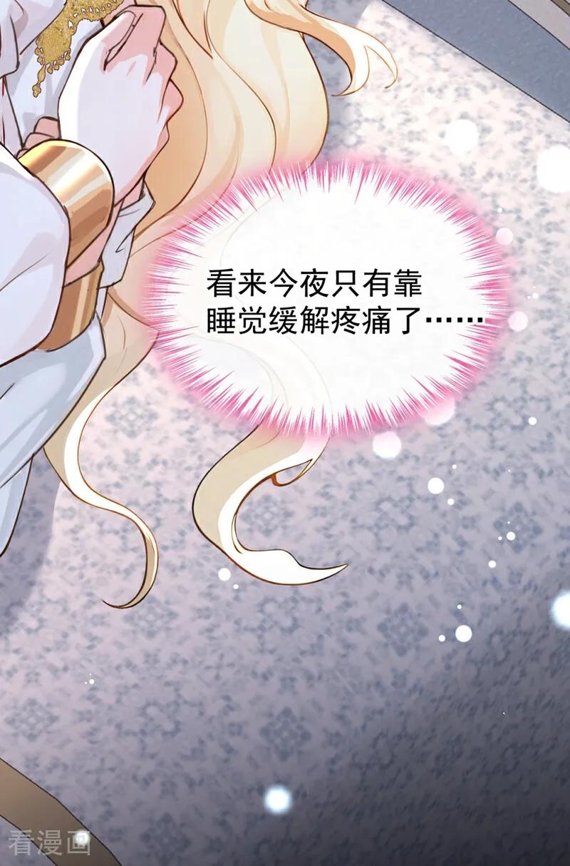 《快穿系统：反派大佬不好惹》第211话 不要试图对我出手！ 第27页
