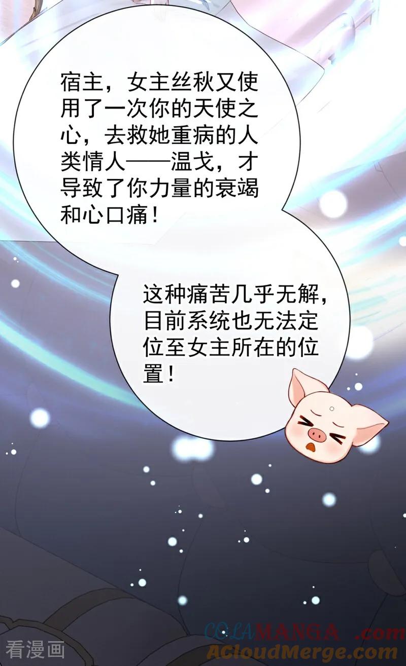 《快穿系统：反派大佬不好惹》第211话 不要试图对我出手！ 第25页