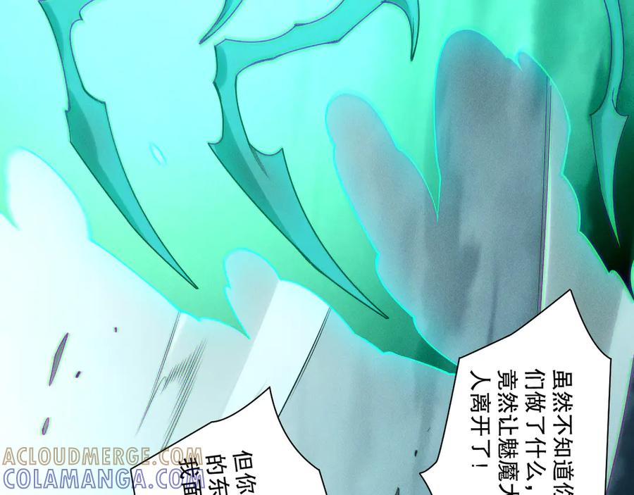 死灵法师！我即是天灾 第213话 不战而逃 第121页