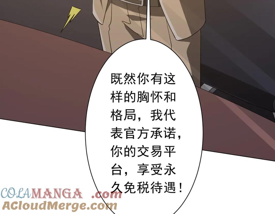 《全球惊悚：开局万亿冥币》第222话 我无欲无求！ 第113页
