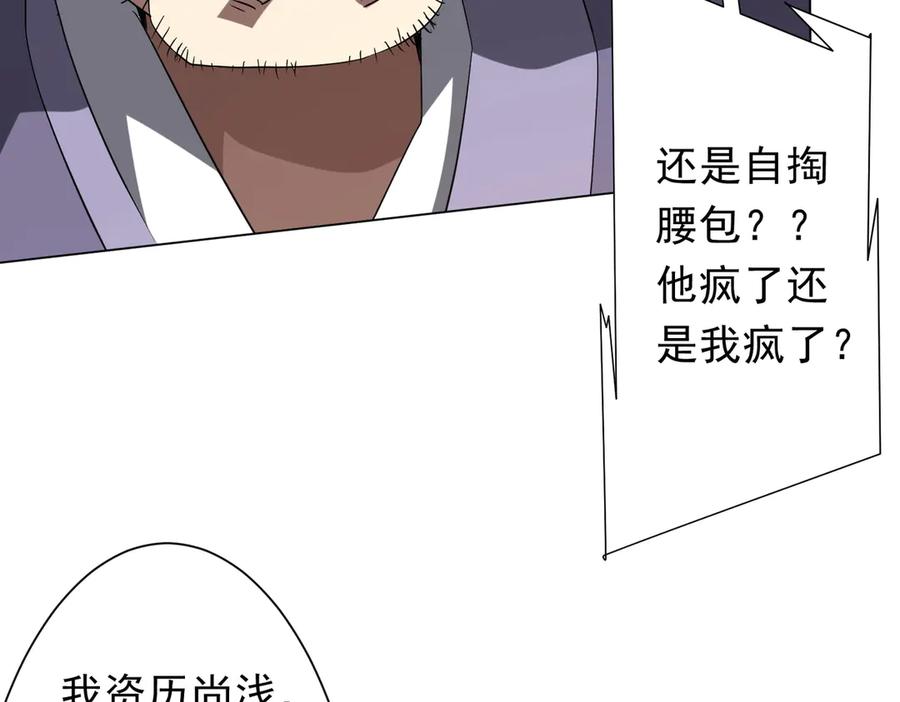 《全球惊悚：开局万亿冥币》第222话 我无欲无求！ 第96页