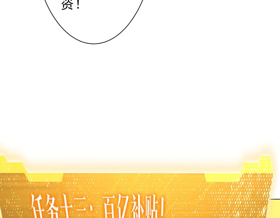 《全球惊悚：开局万亿冥币》第222话 我无欲无求！ 第102页