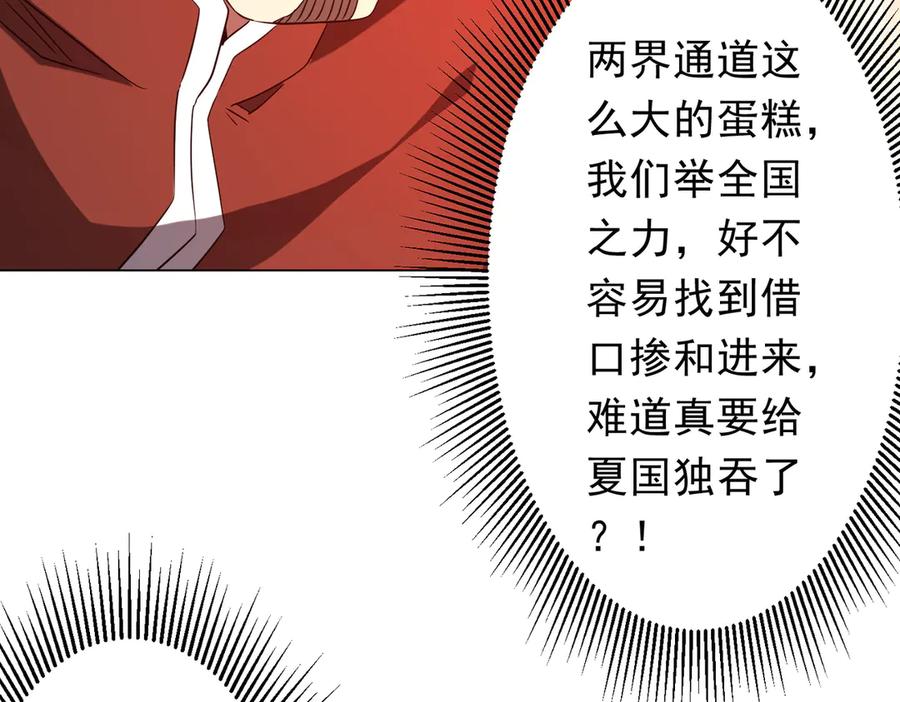 《全球惊悚：开局万亿冥币》第222话 我无欲无求！ 第146页