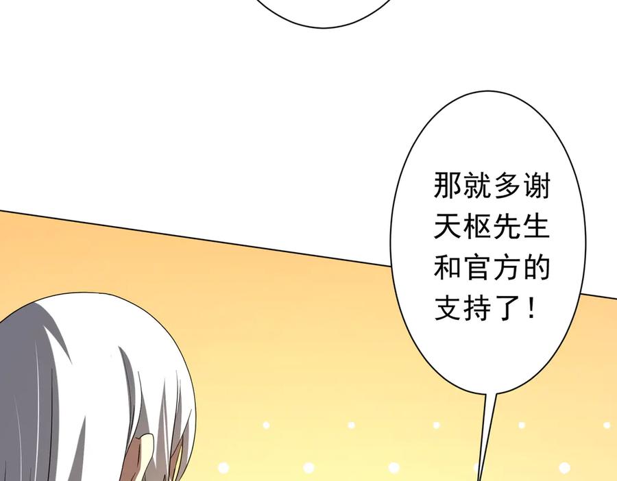 《全球惊悚：开局万亿冥币》第222话 我无欲无求！ 第114页