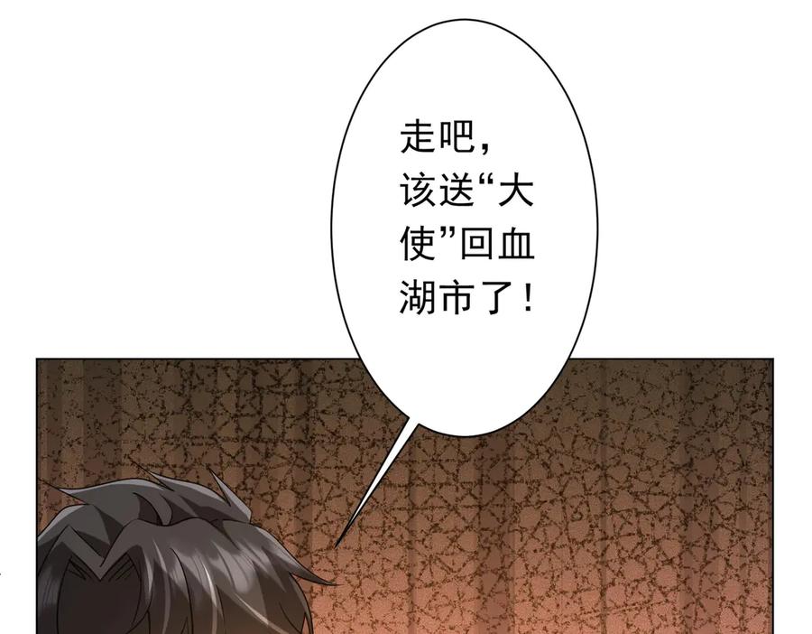《全球惊悚：开局万亿冥币》第222话 我无欲无求！ 第138页