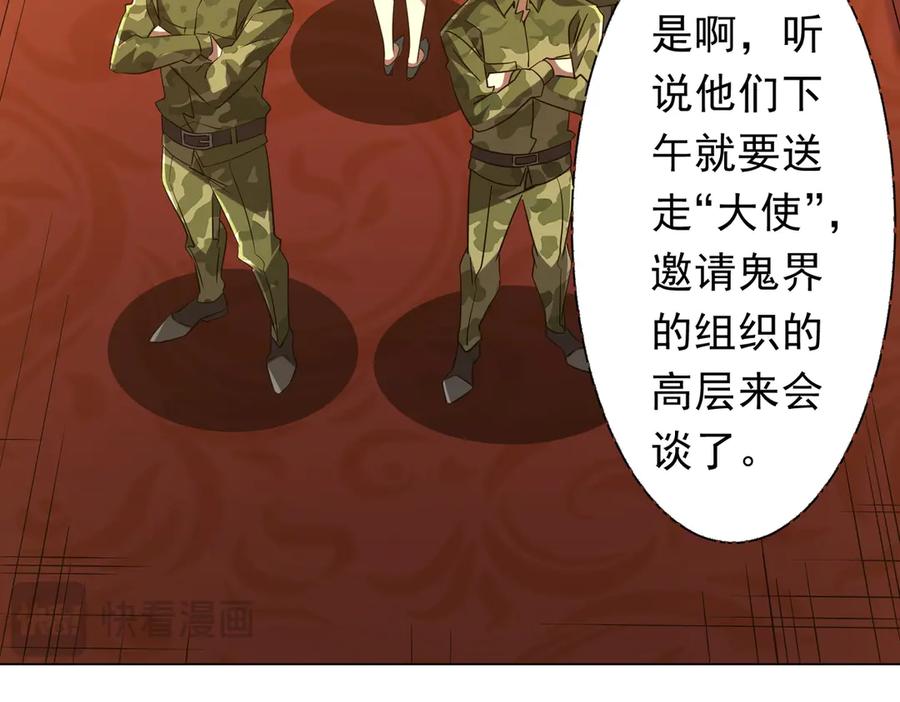 《全球惊悚：开局万亿冥币》第222话 我无欲无求！ 第143页