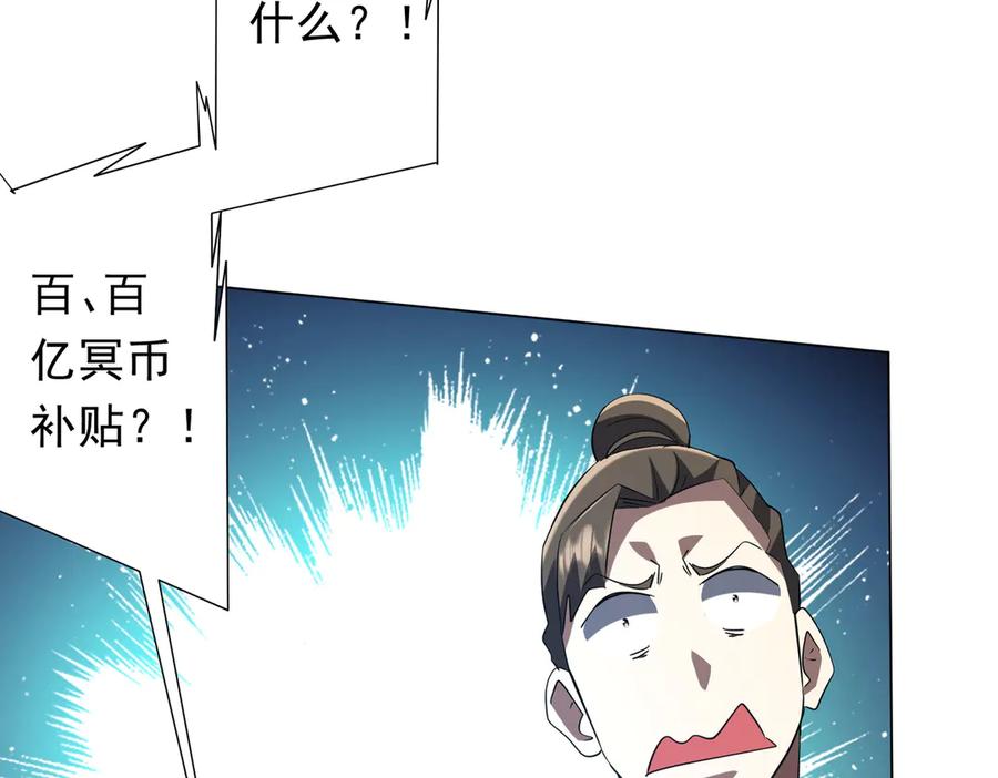 《全球惊悚：开局万亿冥币》第222话 我无欲无求！ 第94页