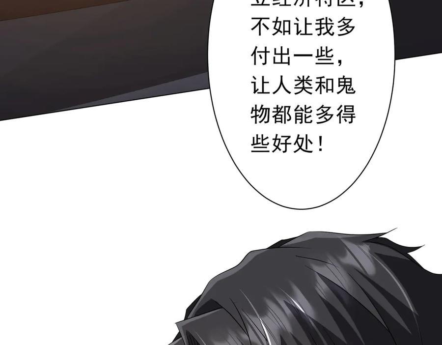 《全球惊悚：开局万亿冥币》第222话 我无欲无求！ 第99页