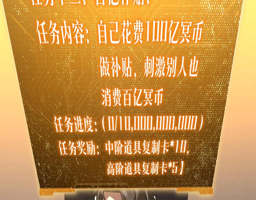 《全球惊悚：开局万亿冥币》第222话 我无欲无求！ 第103页