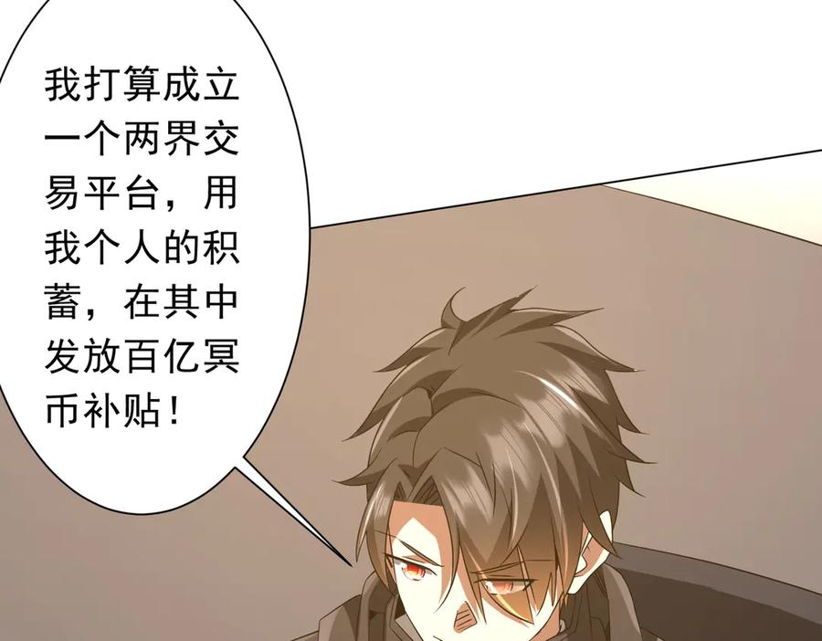《全球惊悚：开局万亿冥币》第222话 我无欲无求！ 第91页