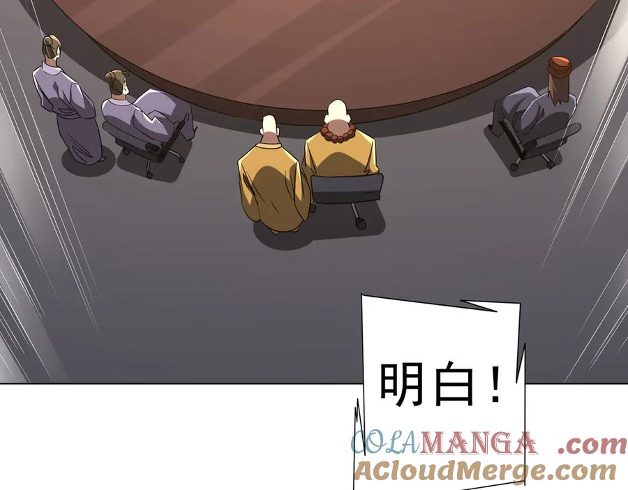 《全球惊悚：开局万亿冥币》第222话 我无欲无求！ 第133页