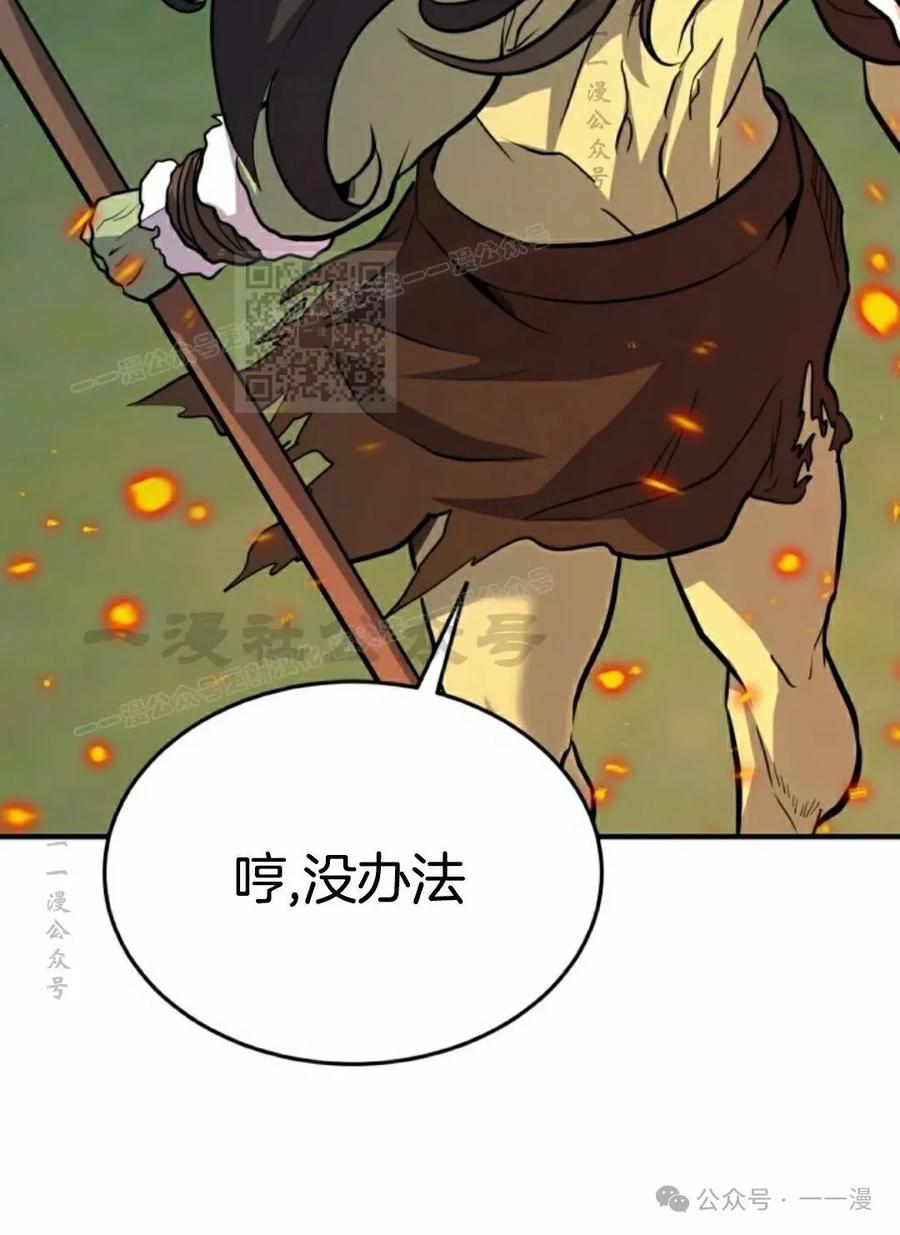 《剑圣转世》第23集 第66页