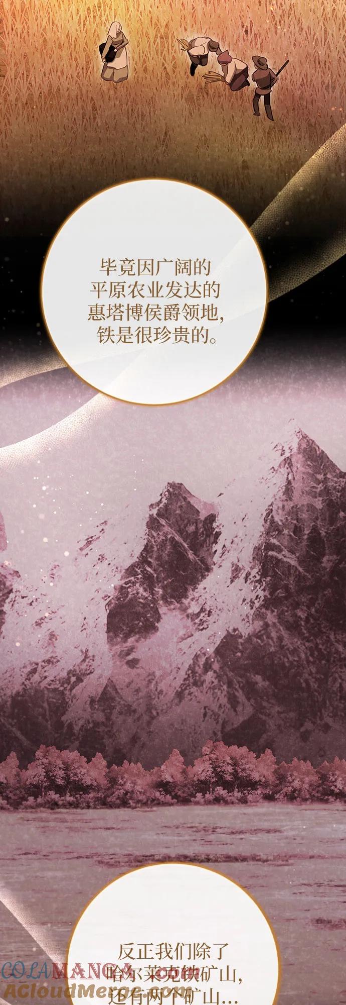 《幸存王女的微笑背后》第23话 第25页