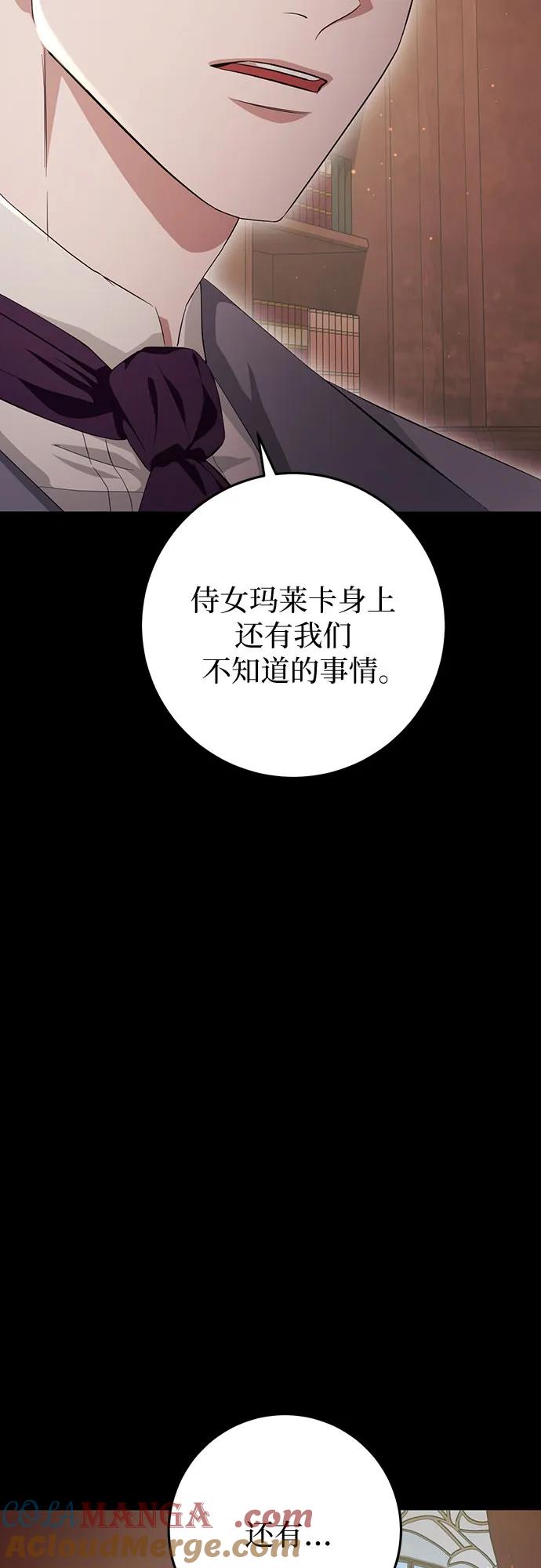《幸存王女的微笑背后》第23话 第19页