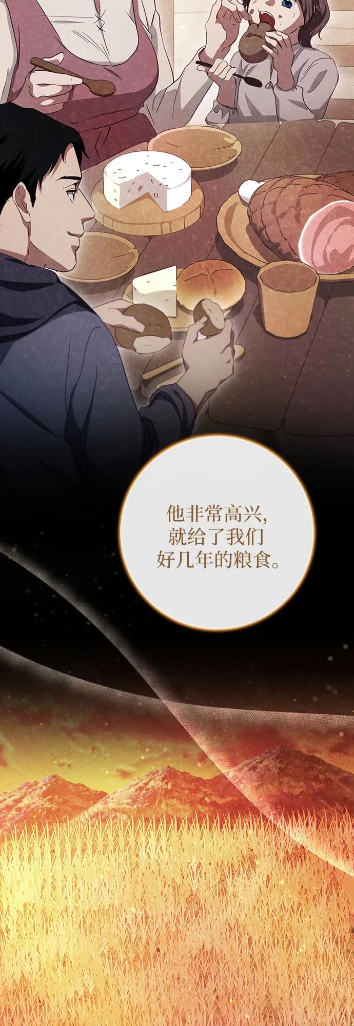 《幸存王女的微笑背后》第23话 第24页