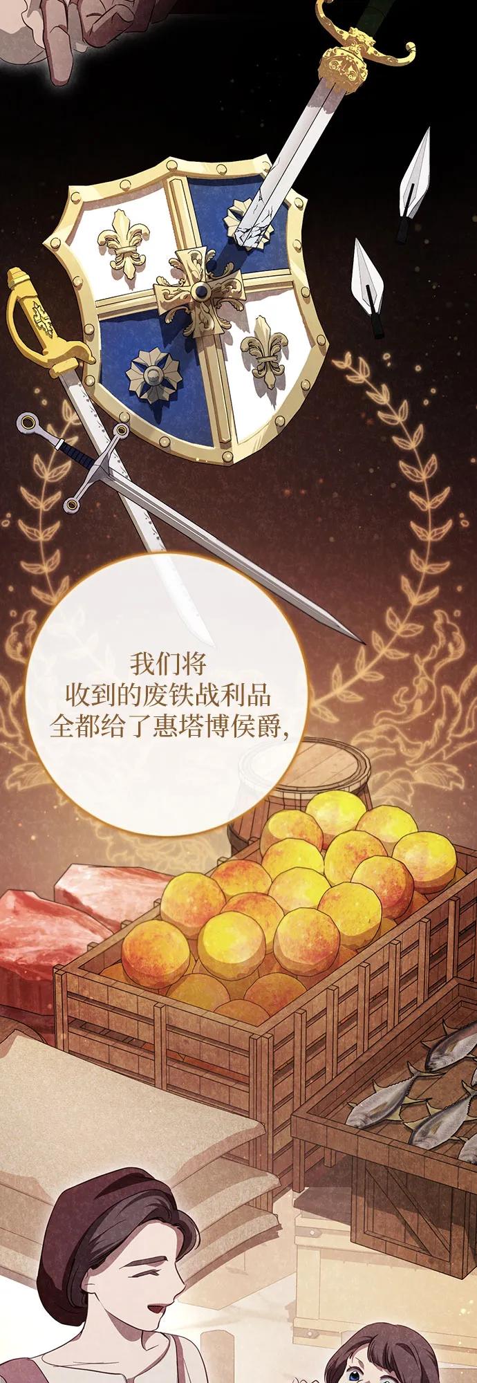 《幸存王女的微笑背后》第23话 第23页