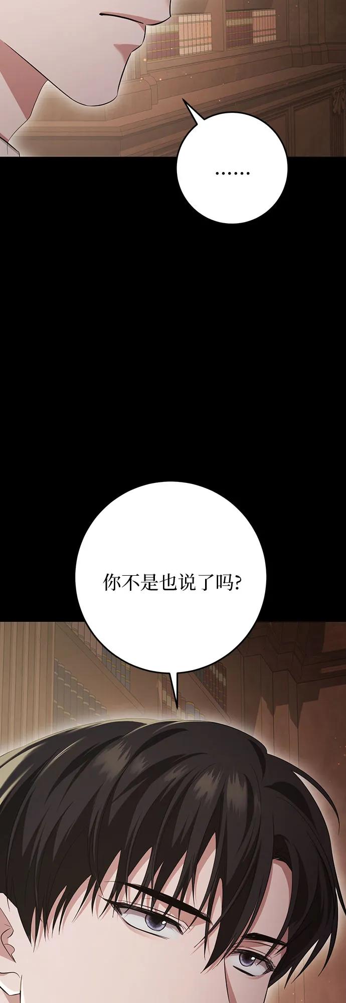 《幸存王女的微笑背后》第23话 第18页