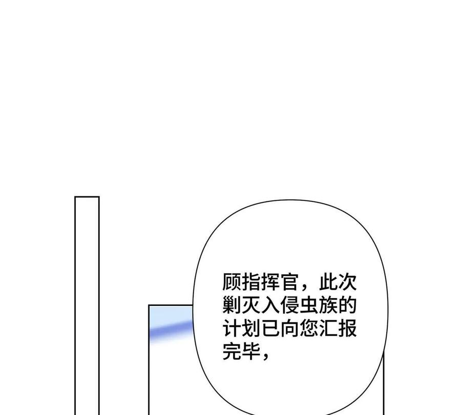 《白天被逃婚晚上被奶凶指挥官求抱》23 撬你墙角 第32页