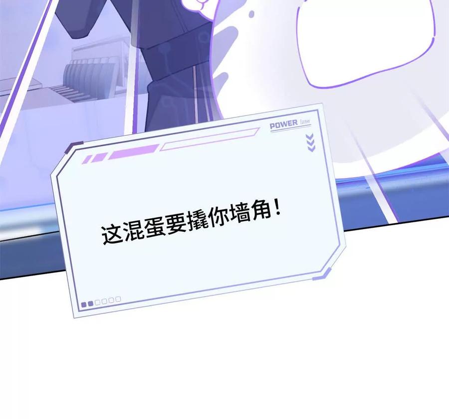 《白天被逃婚晚上被奶凶指挥官求抱》23 撬你墙角 第38页