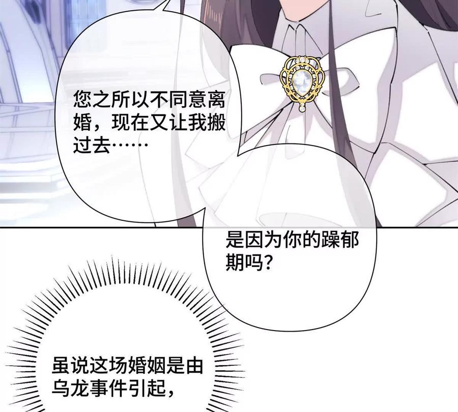 《白天被逃婚晚上被奶凶指挥官求抱》23 撬你墙角 第54页
