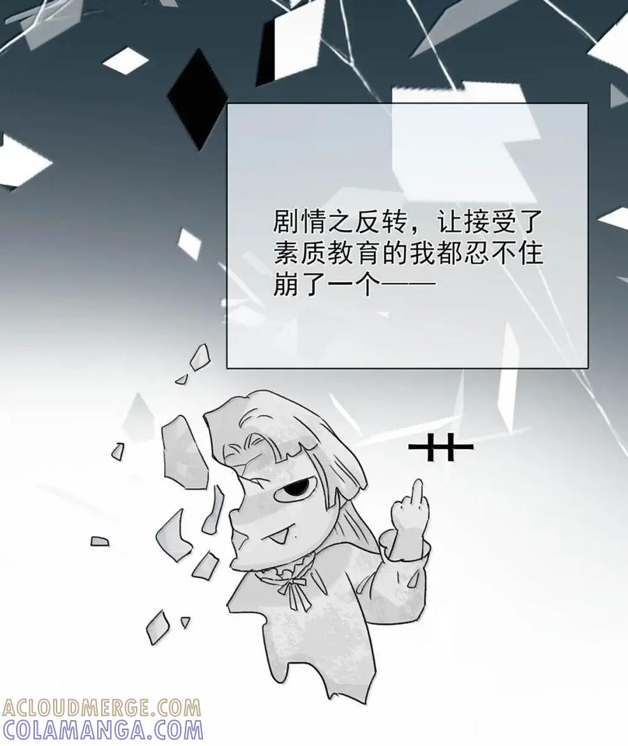 《全书反派听见我心声后》025 舔狗男三出现了！ 第17页