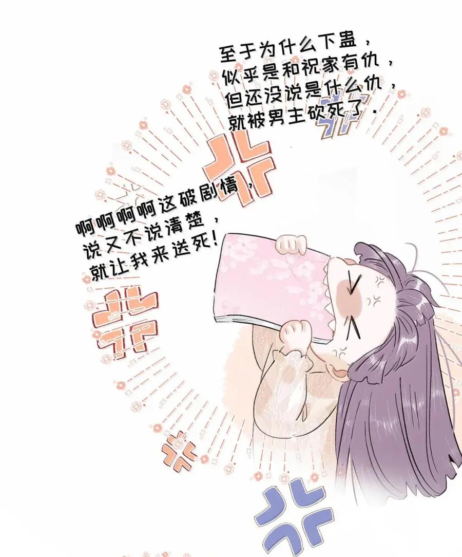 《全书反派听见我心声后》025 舔狗男三出现了！ 第18页