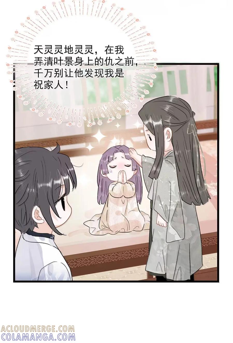 《全书反派听见我心声后》025 舔狗男三出现了！ 第19页