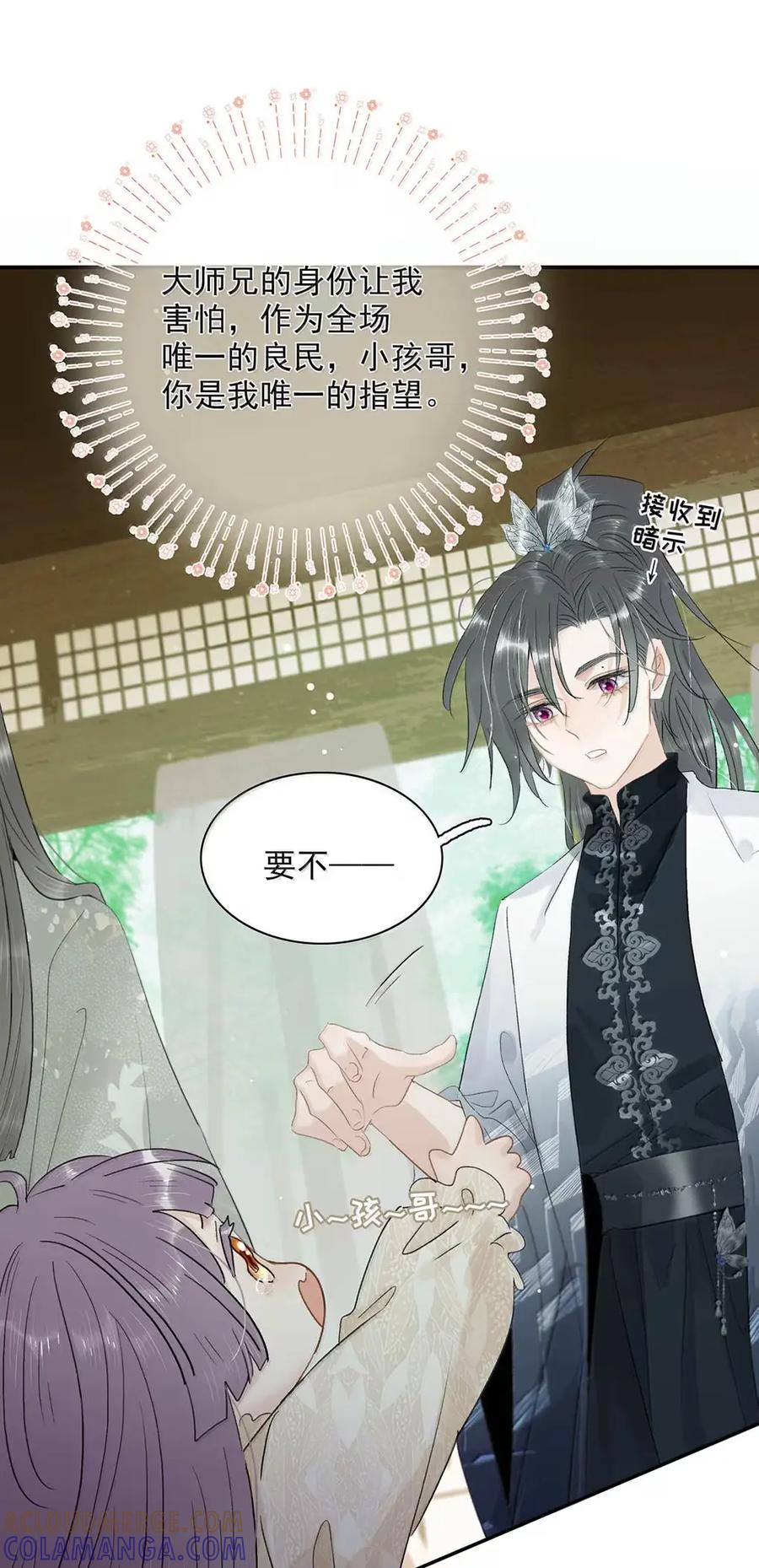 《全书反派听见我心声后》025 舔狗男三出现了！ 第21页