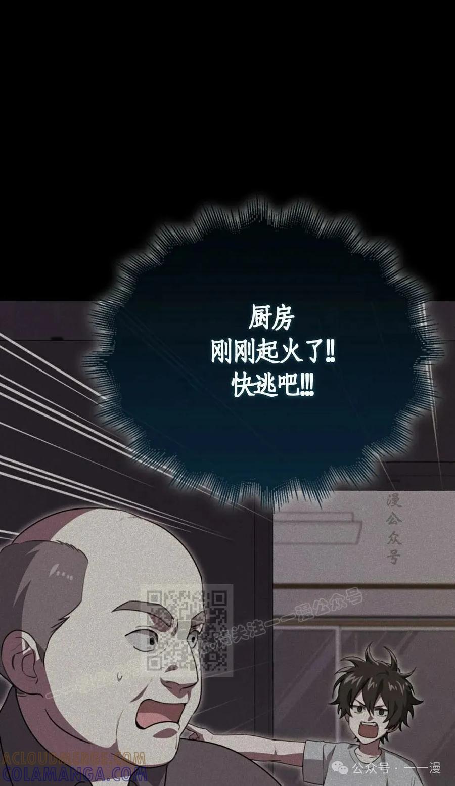 《我不是回归者》第25话 第73页