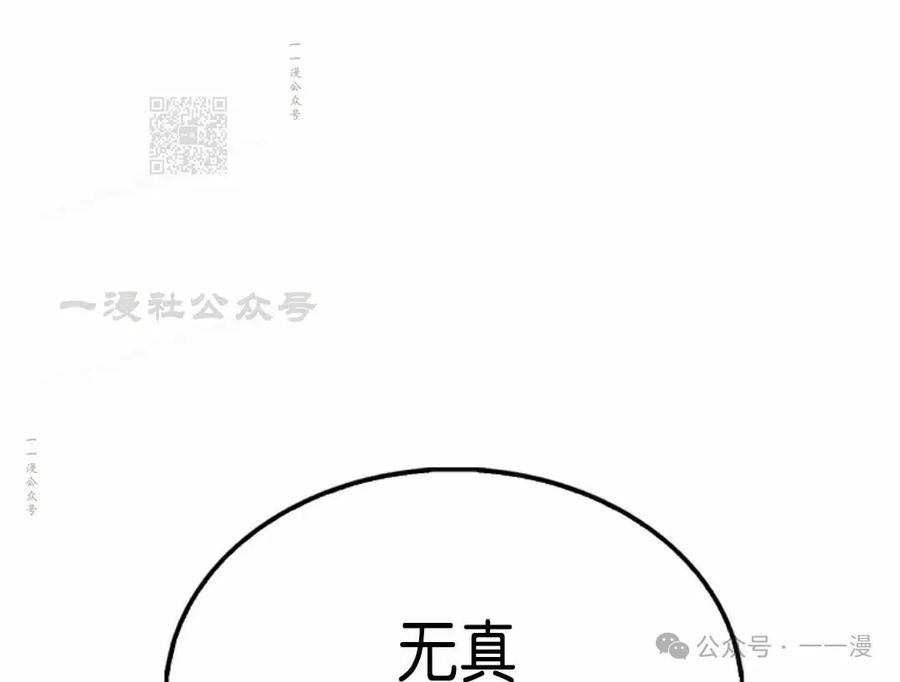 《我不是回归者》第25话 第81页