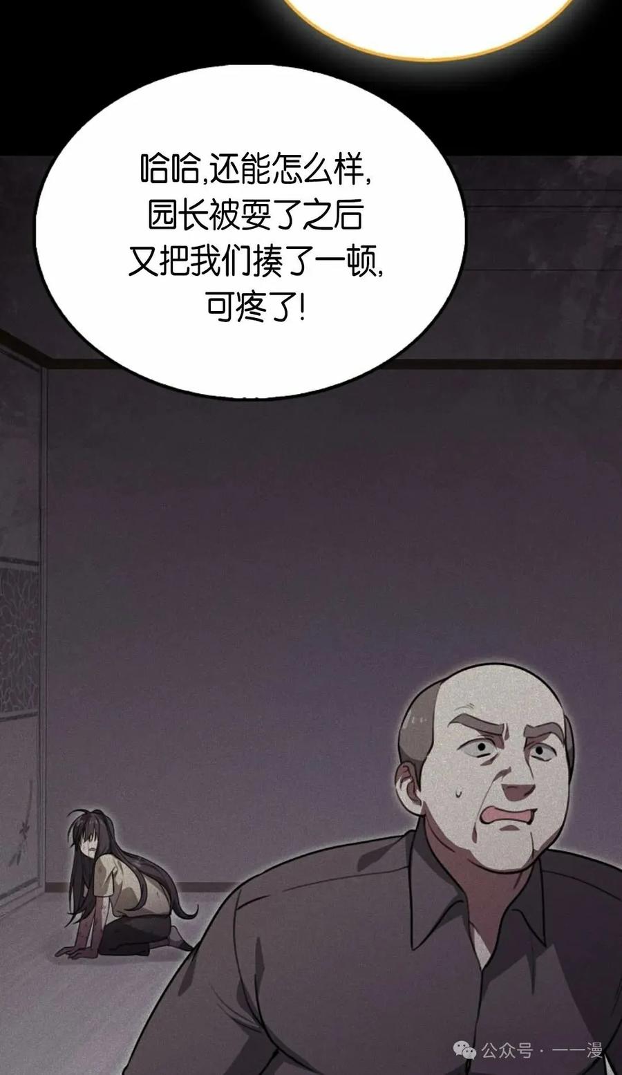 《我不是回归者》第25话 第75页