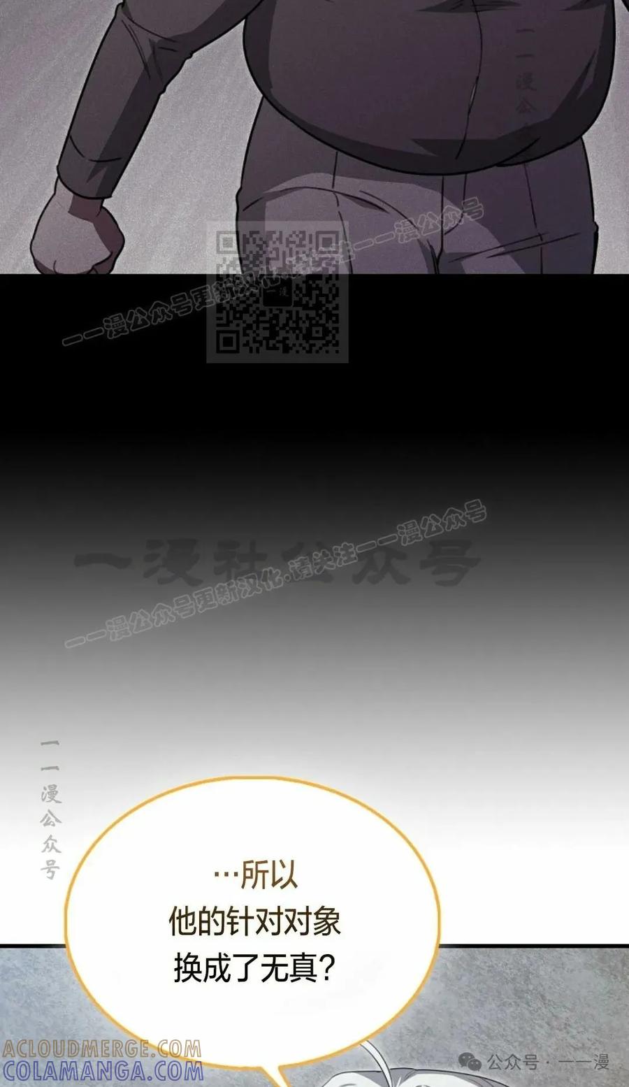 《我不是回归者》第25话 第76页