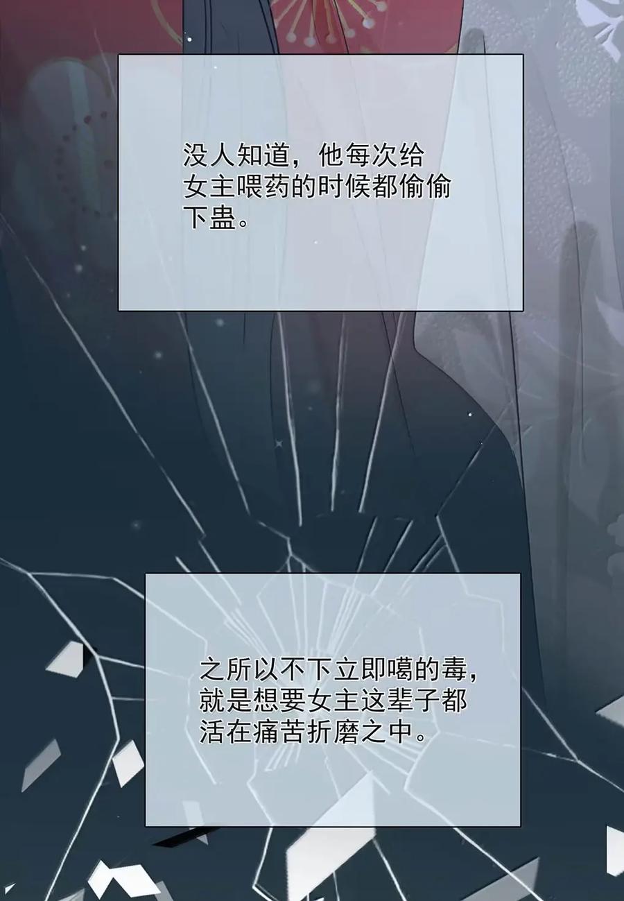 《全书反派听见我心声后》025 舔狗男三出现了！ 第16页