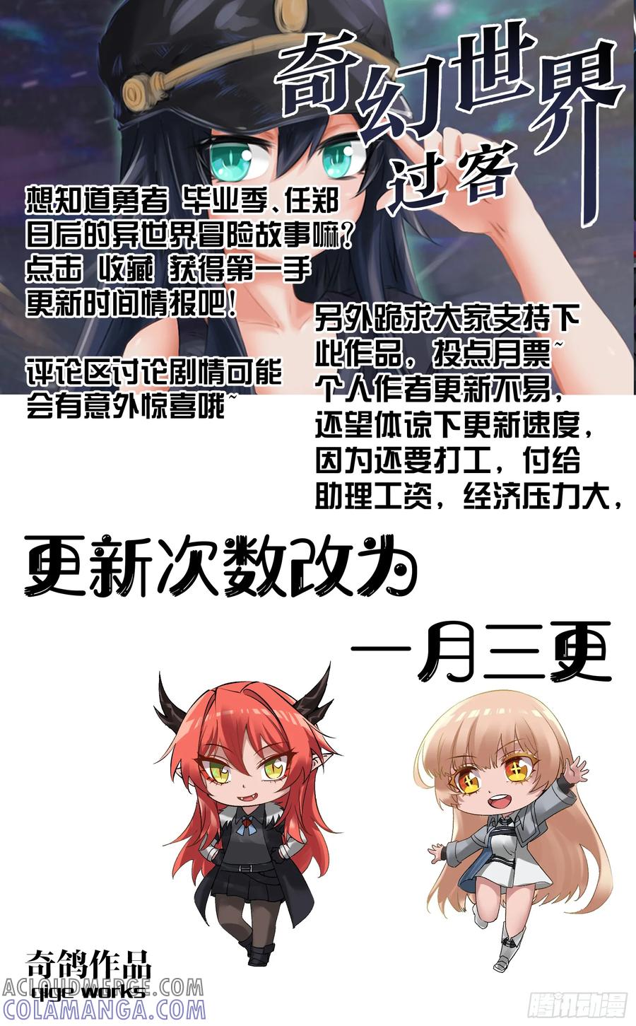《奇幻世界过客》015 代令 第12页