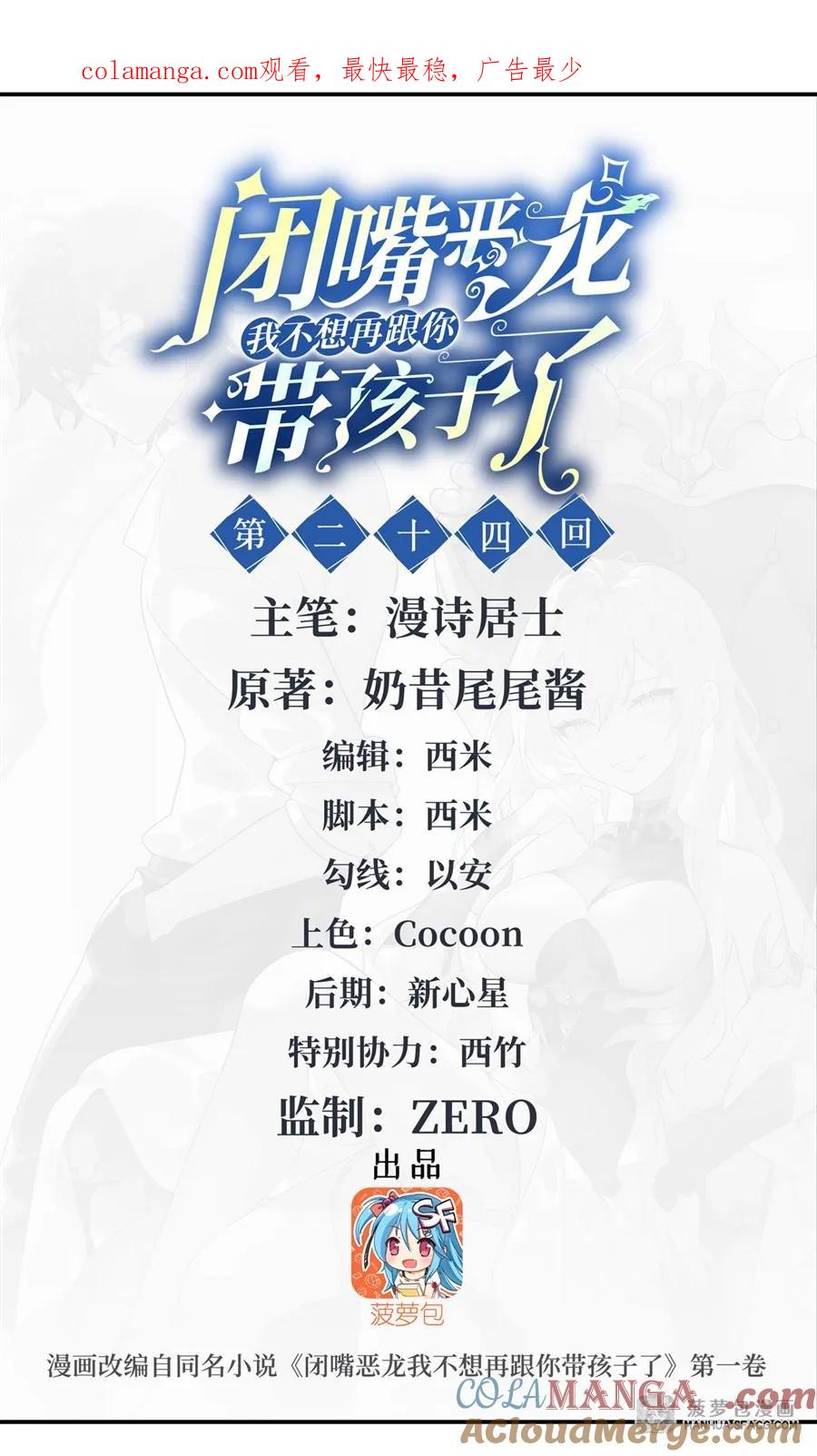 闭嘴恶龙我不想再跟你带孩子了 - 24 夫妻之战 第1页