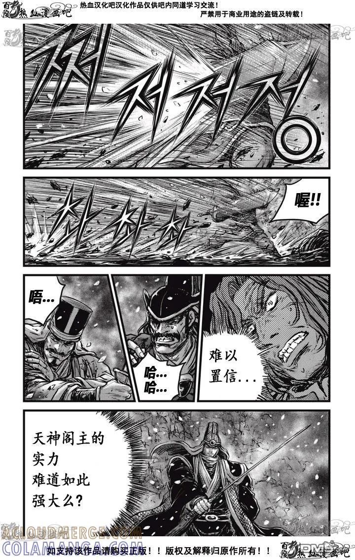 《热血江湖》第520话 第25页