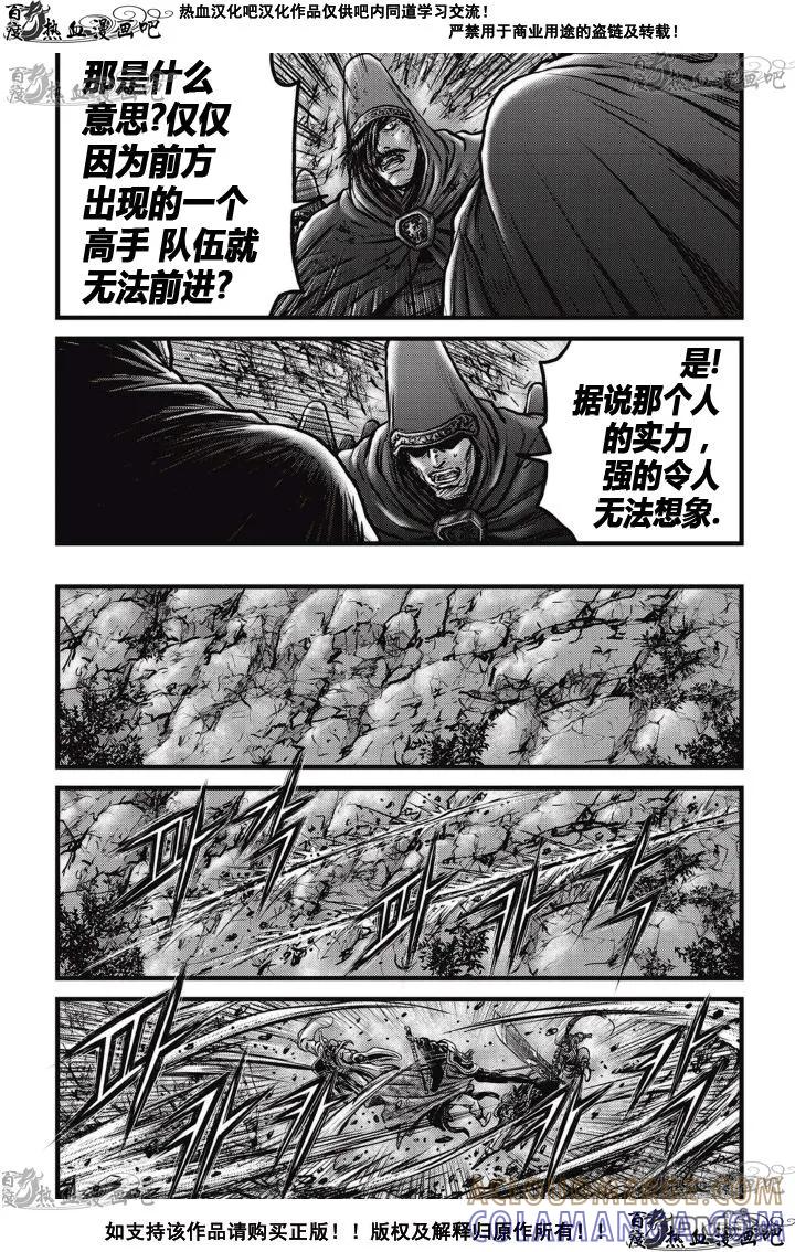 《热血江湖》第520话 第21页