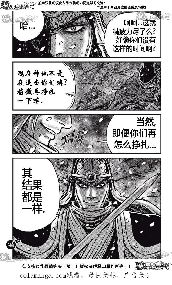 《热血江湖》第520话 第26页