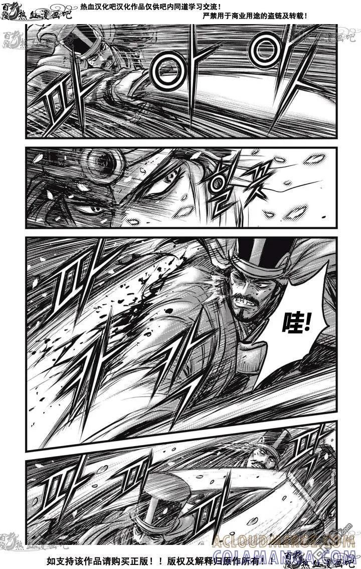 《热血江湖》第520话 第23页