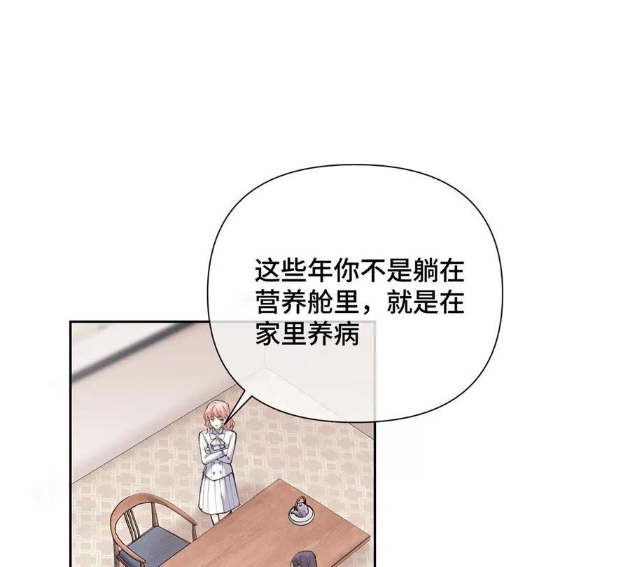 《白天被逃婚晚上被奶凶指挥官求抱》25 我有一个朋友 第27页