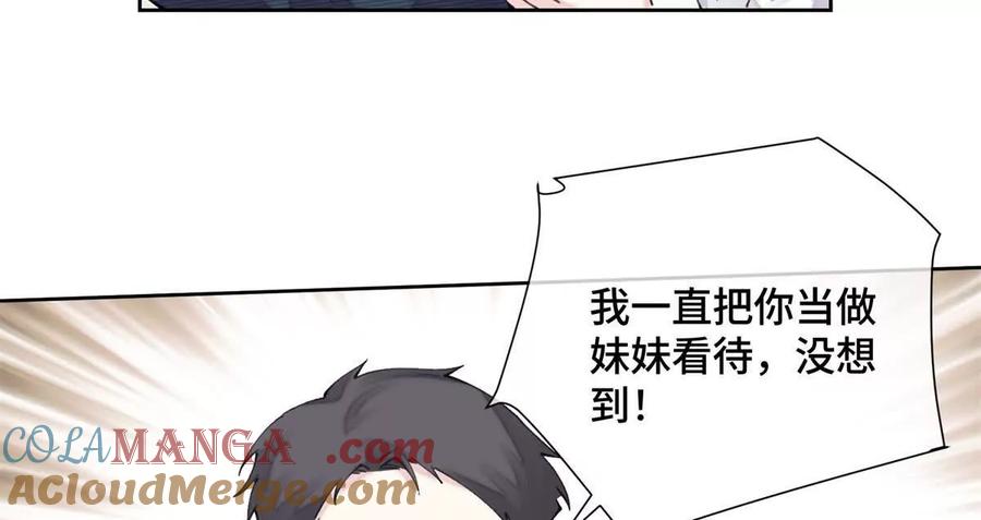 《白天被逃婚晚上被奶凶指挥官求抱》25 我有一个朋友 第55页