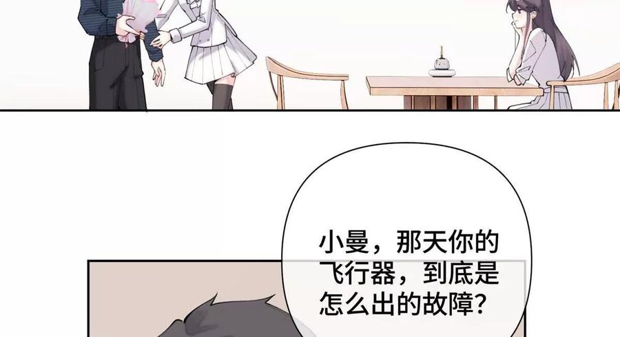 《白天被逃婚晚上被奶凶指挥官求抱》25 我有一个朋友 第53页