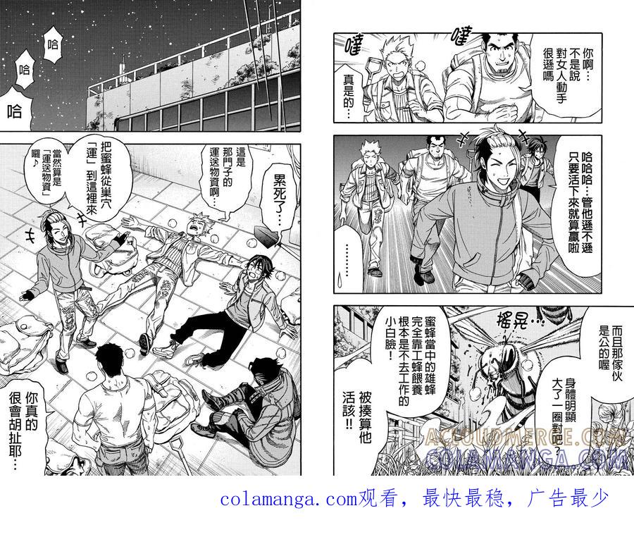 《GREEN WORLD》第27话 第6页