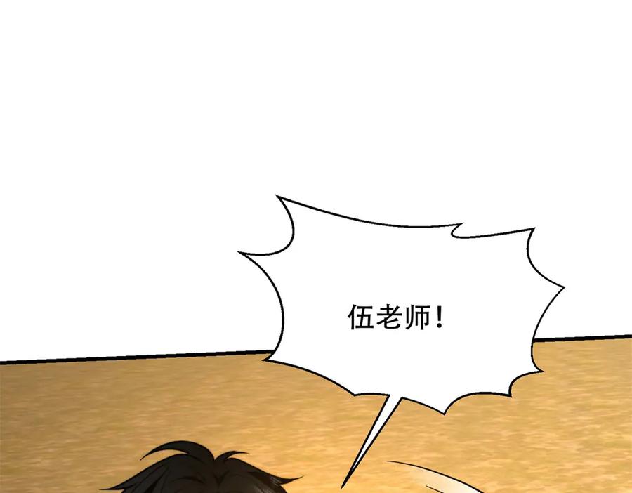 《我在末世给别人升级》第26话 伍源泉 第168页