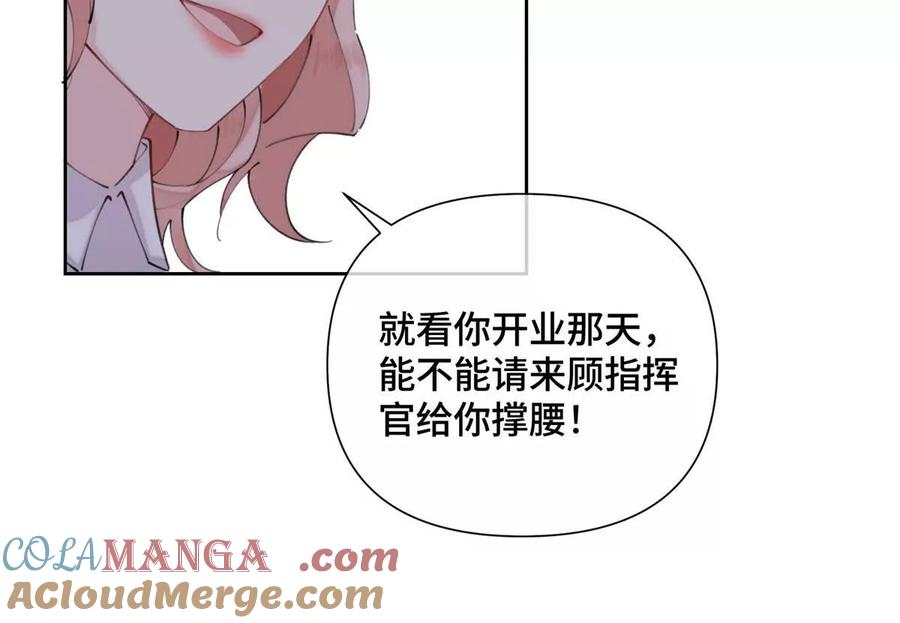 《白天被逃婚晚上被奶凶指挥官求抱》25 我有一个朋友 第40页