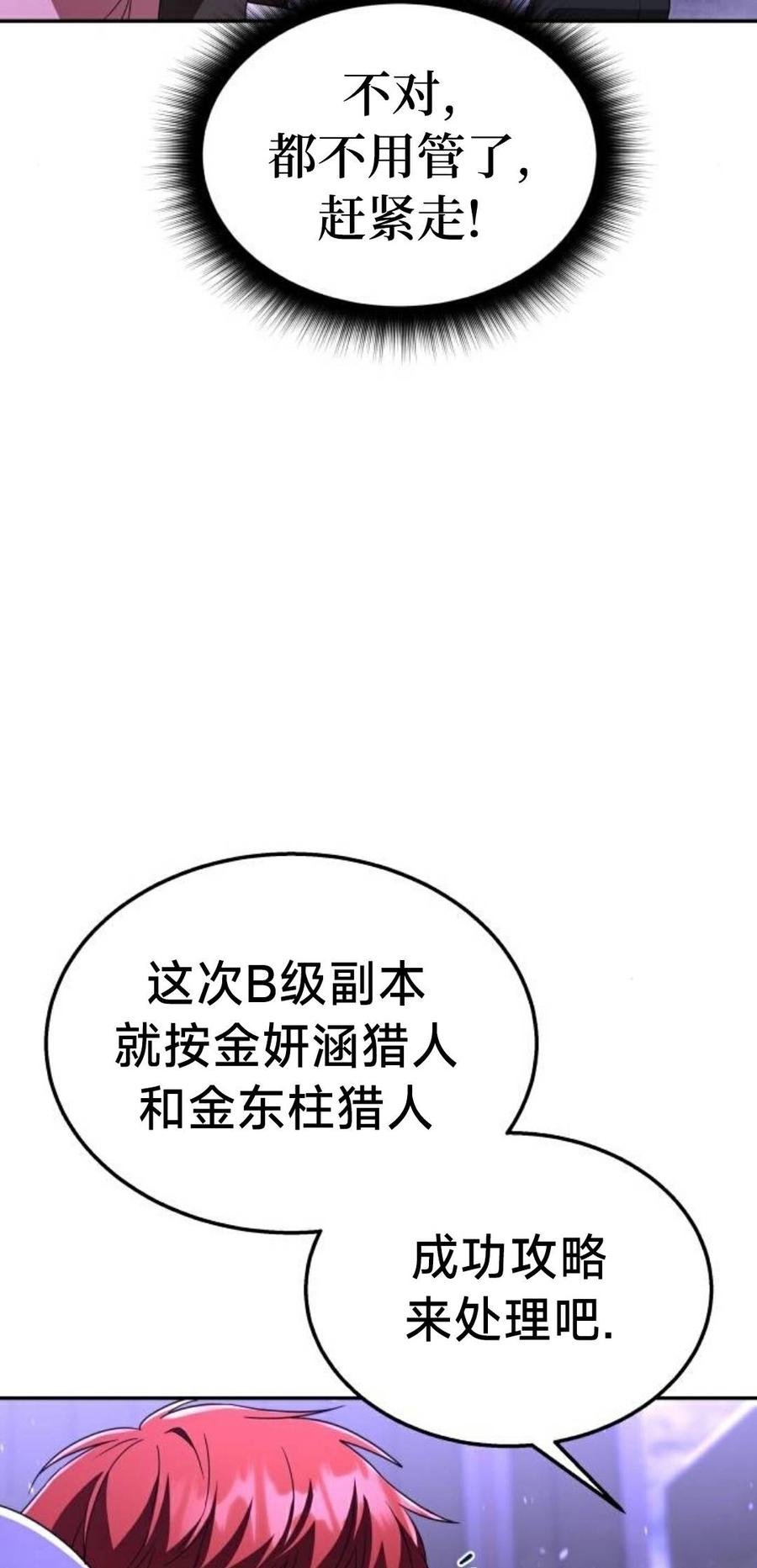 《C级不死坦克回归》第28集 第27页