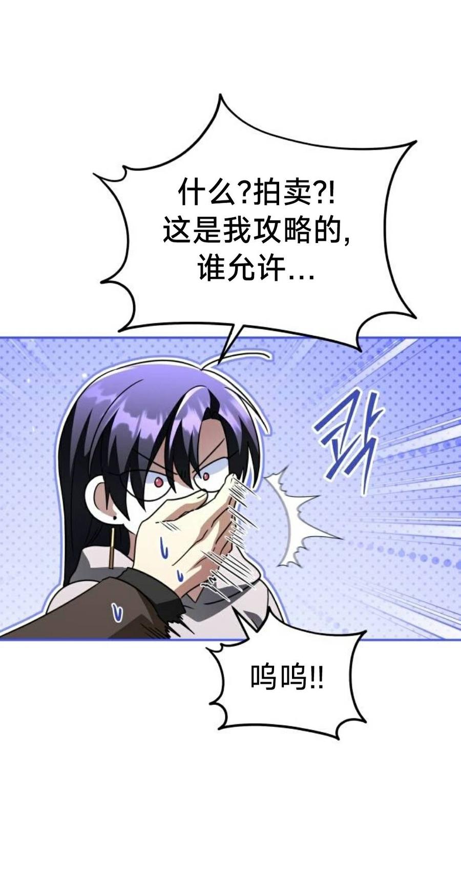 《C级不死坦克回归》第28集 第42页